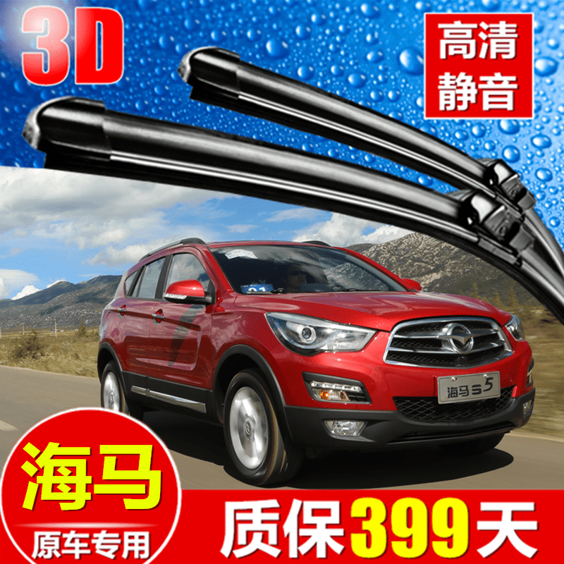 海马普力马m2海马2后雨刷海马7海马骑士s5欢动s7后雨刮丘比特