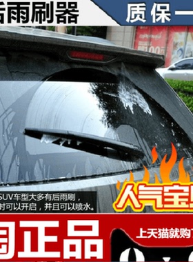 后雨刮器 途观L途安LPOLO朗境朗行蔚领高尔夫后雨刷 嘉旅浩纳波罗
