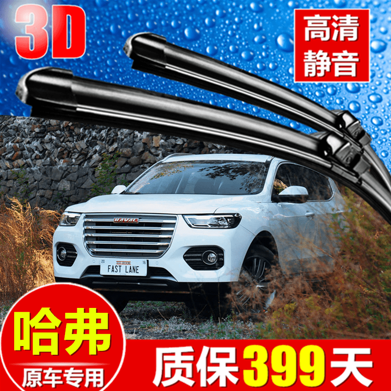 长城专用于哈弗雨刮片