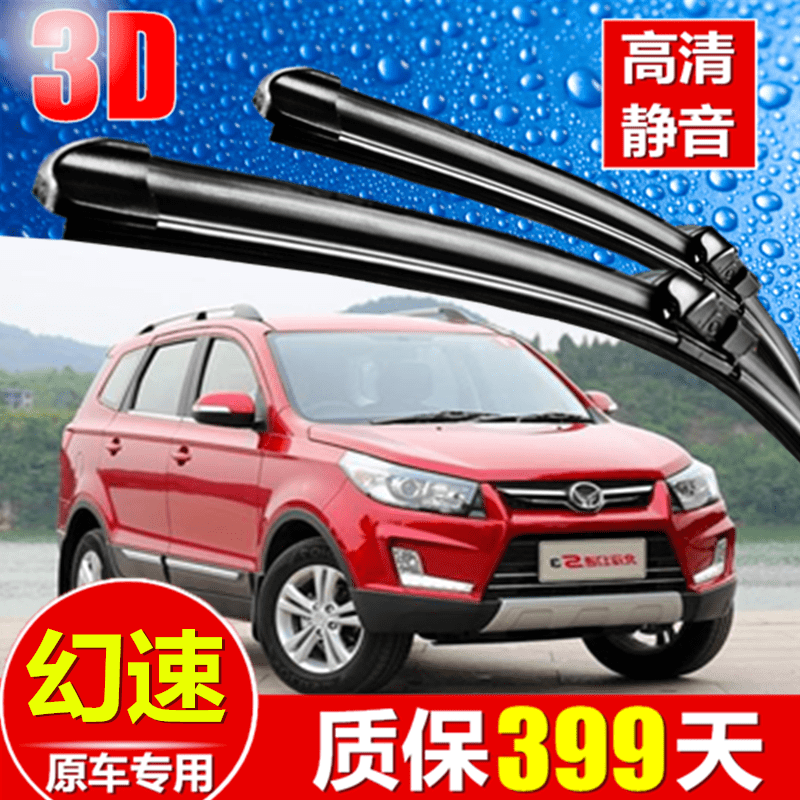 北汽幻速H3F雨刮器无骨雨刷胶条汽车雨刷器原装通用雨刮片雨刮条