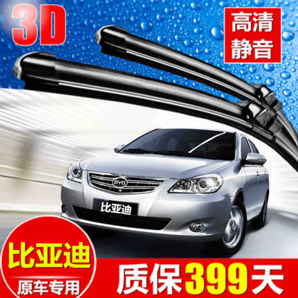 比亚迪无骨汽车改装雨刮器