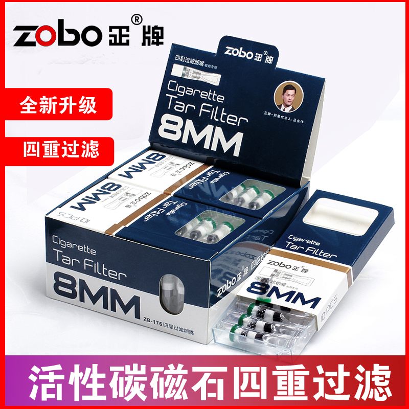 zobo正牌一次性烟嘴过滤器四重过滤粗烟专用男女士香烟吸烟过滤嘴