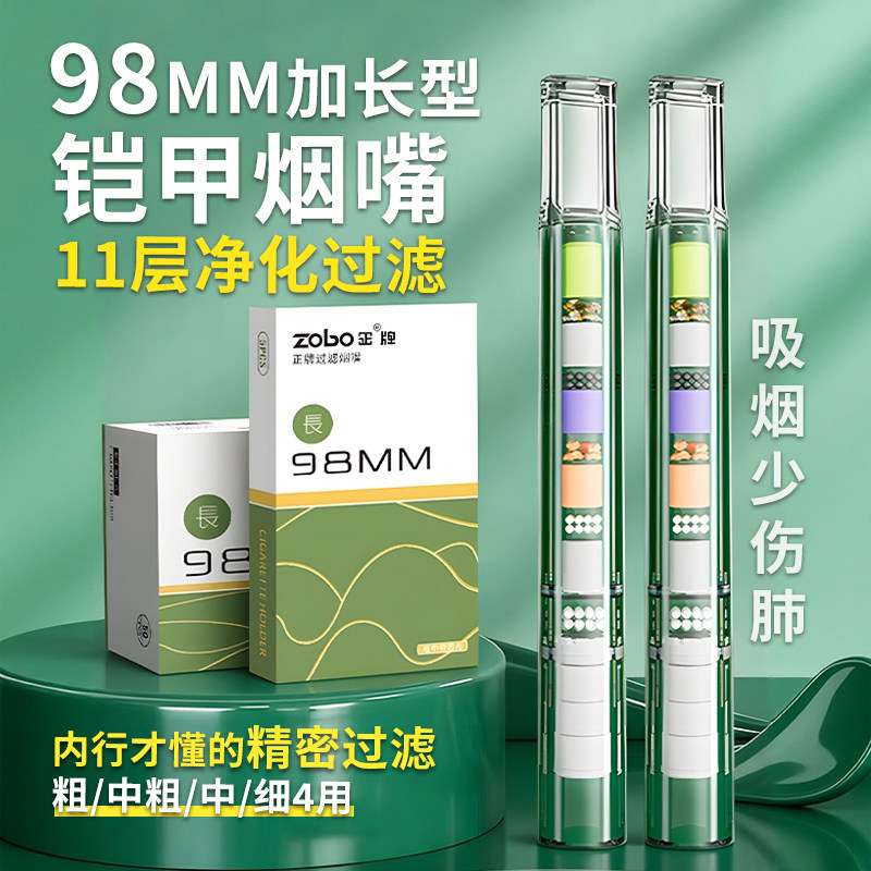 加长98mm过滤烟嘴管三用粗中细zobo正牌烟香滤嘴一次性烟嘴新款男