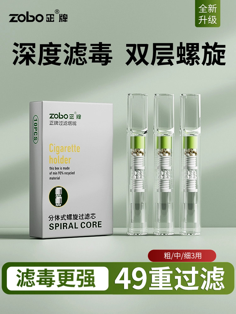 粗、中、细三种用途Zobo正品一次性螺旋双芯过滤嘴烟嘴