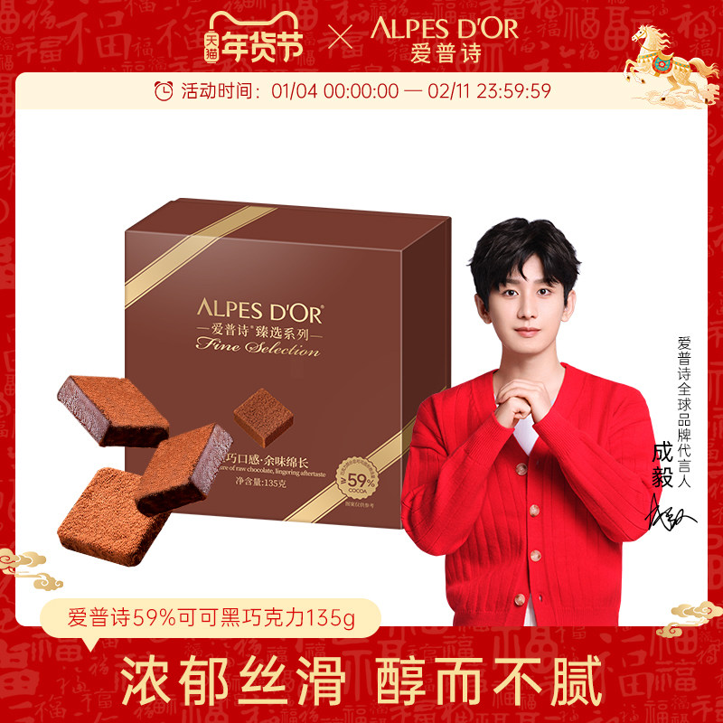 黑巧克力爱普诗官方纯可可脂微苦健康零食生巧克力送朋友礼物,零食/坚果/特产,混合巧克力,淘宝优惠券,粉丝福利购,淘宝优惠卷
