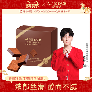 黑巧克力爱普诗官方纯可可脂微苦健康零食生巧克力送朋友礼物