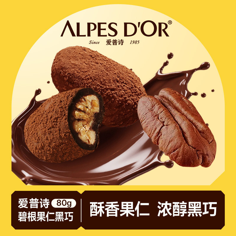 爱普诗黑巧碧根果仁铁盒80g图片