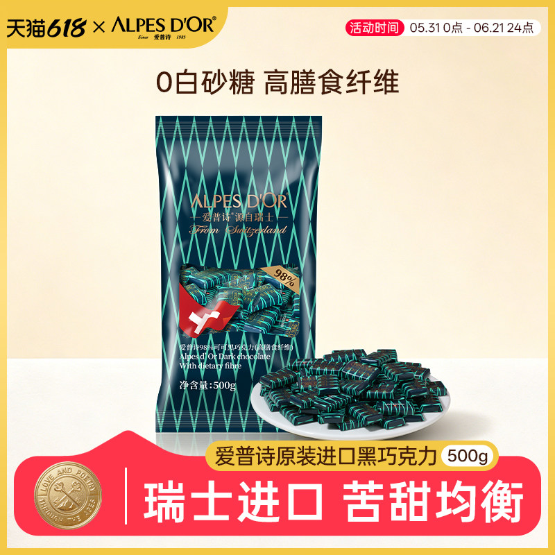 瑞士原装进口98%黑巧克力爱普诗官方正品0白砂糖健康零食袋装500g
