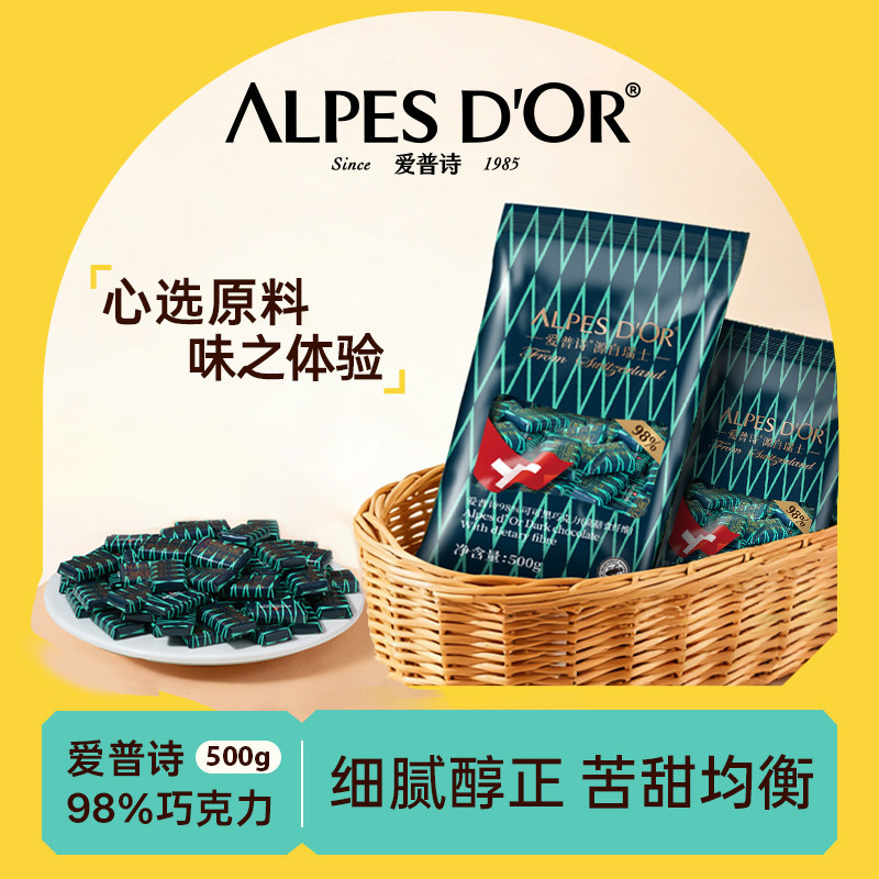 瑞士原装进口98%黑巧克力爱普诗官方正品0白砂糖健康零食袋装500g