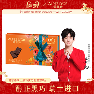 成毅代言黑巧克力爱普诗官方瑞士进口纯可可脂黑巧礼盒送朋友礼物