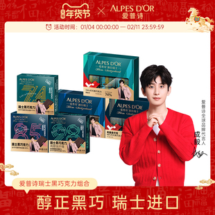 成毅同款爱普诗官方瑞士进口黑巧克力健身零食每日休闲食品小盒装