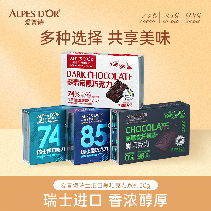 黑巧克力爱普诗官方瑞士进口每日休闲纯可可脂健康零食食品小盒装