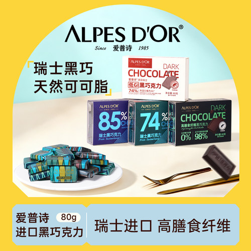 爱普诗瑞士进口黑巧克力80g