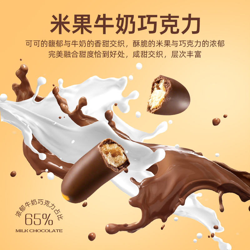 成毅代言爱普诗官方巧克力零食米果巧克力办公室休闲食品60g