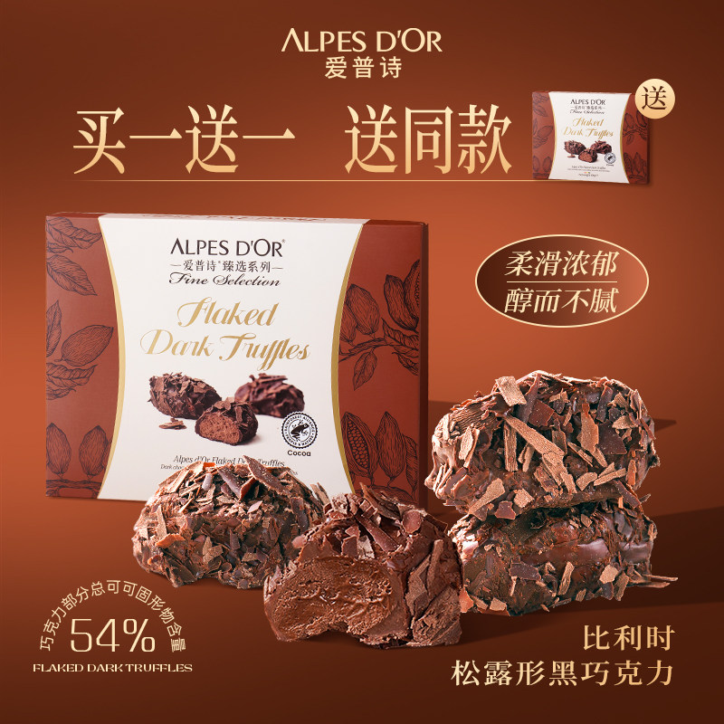 爱普诗官方夹心巧克力办公室食品送朋友礼物松露黑巧克力礼盒100g