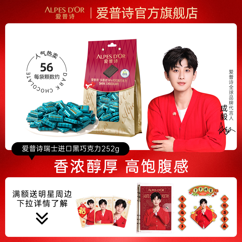 爱普诗瑞士进口纯可可脂低GI黑巧