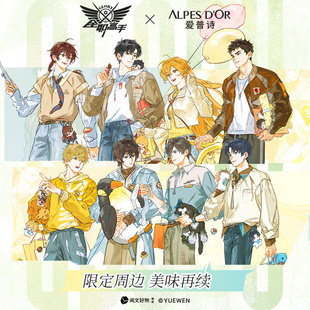 【全职高手】爱普诗联名巧克力第二弹