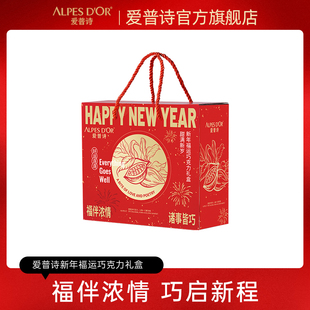 巧克力礼盒爱普诗官方纯可可脂送家人朋友礼物新年礼盒