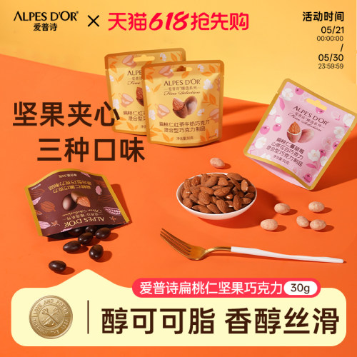 巧克力豆爱普诗官方纯可可脂扁桃仁果仁蔓越莓红茶味零食小包装
