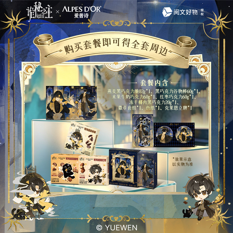 thumbnail for iPS X "Lord of the Mysteries" co-branded chocolate set