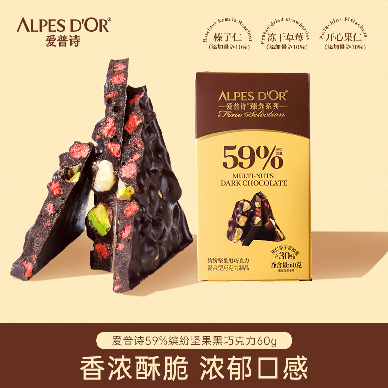 爱普诗官方59%黑巧克力坚果果仁板块巧克力零食盒装60g