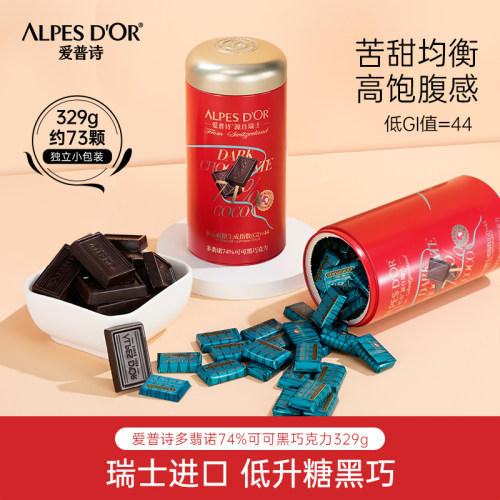 爱普诗瑞士低GI黑巧克力罐装329g