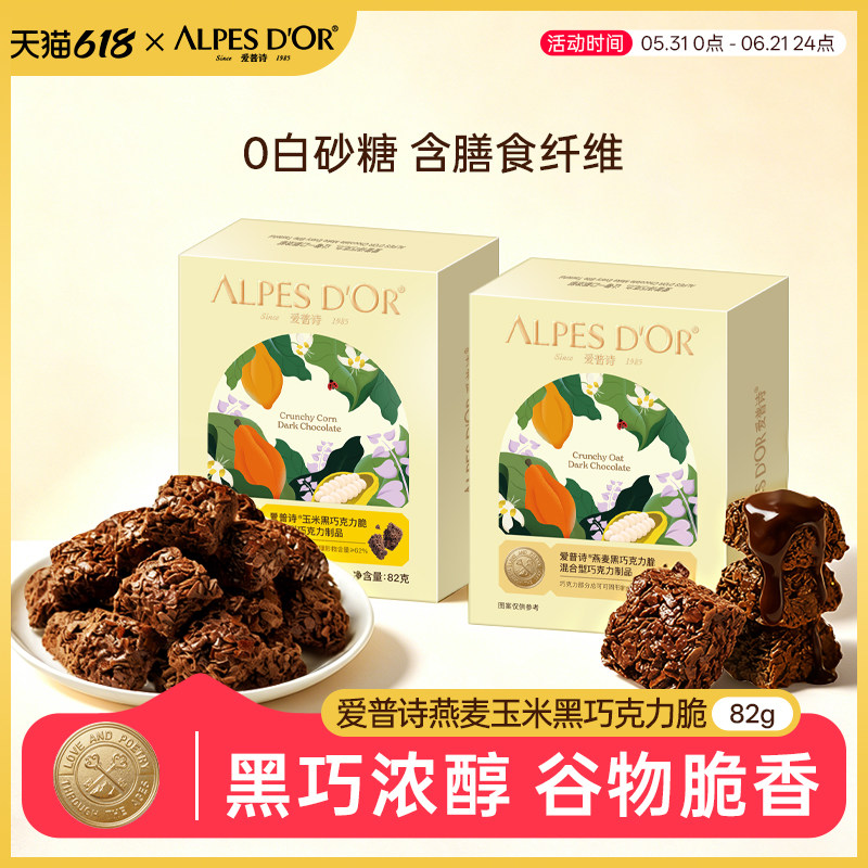 黑巧克力爱普诗可可秘境纯可可脂燕麦黑巧脆0添蔗糖休闲零食食品