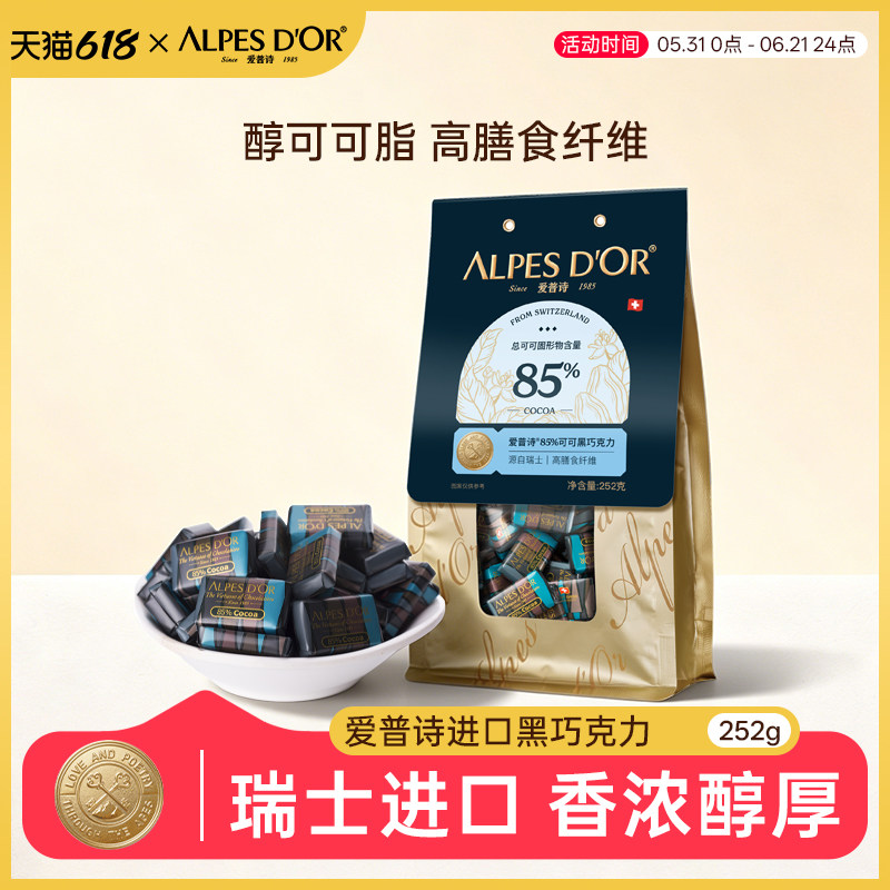 黑巧克力爱普诗官方正品瑞士进口0白砂糖98%黑巧微苦健康零食252g