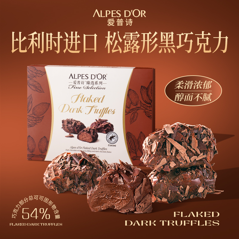 爱普诗官方夹心巧克力办公室食品送朋友礼物松露黑巧克力礼盒100g
