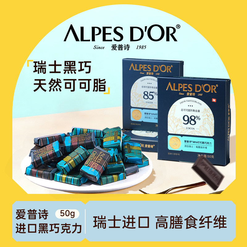 黑巧克力爱普诗官方瑞士进口纯可可脂微苦纯黑74%零食盒装50g