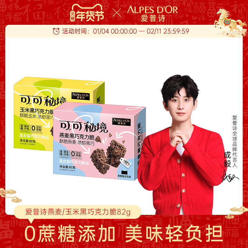 黑巧克力爱普诗可可秘境纯可可脂燕麦黑巧脆0添蔗糖休闲零食食品