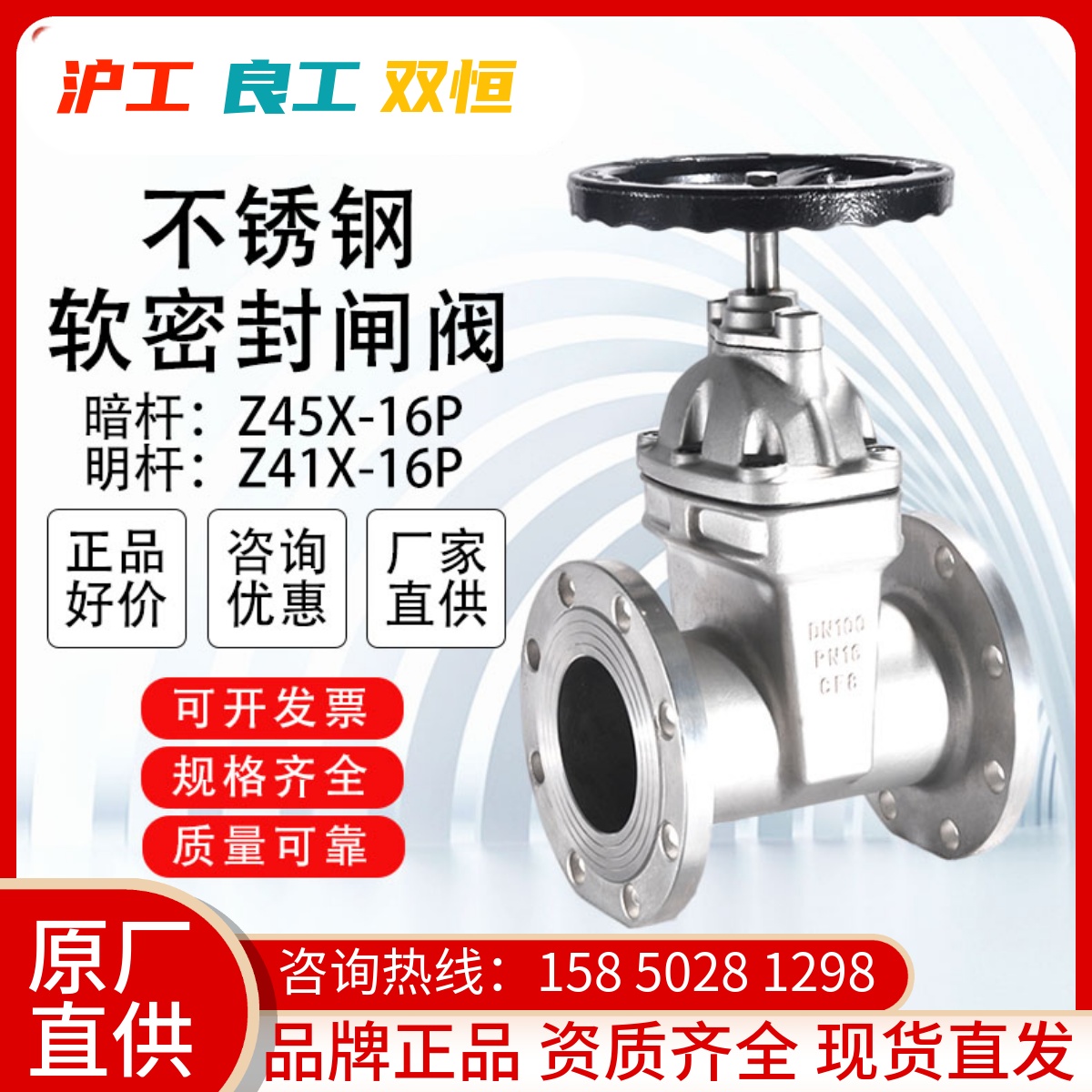 沪工良工双恒不锈钢软密封闸阀