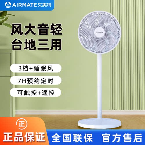 艾美特电风扇【台立落三用】