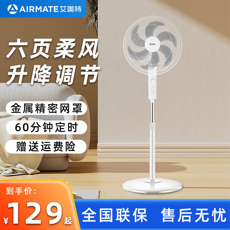 艾美特电风扇机械定时家用轻音宿舍立式大风力摇头落地扇CS35-X25