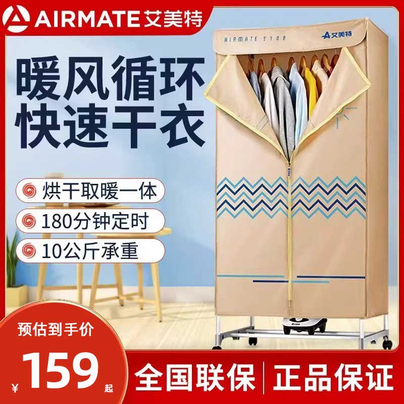 艾美特烘干机家用小型双层大容量定时暖风循环烘衣干衣机宿舍速干