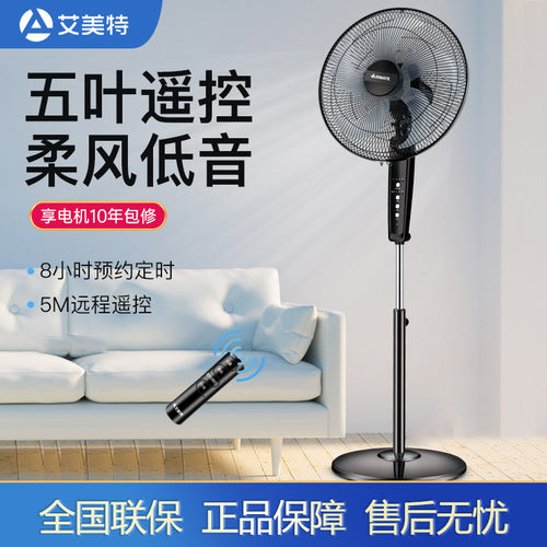 艾美特电风扇家用16寸五叶