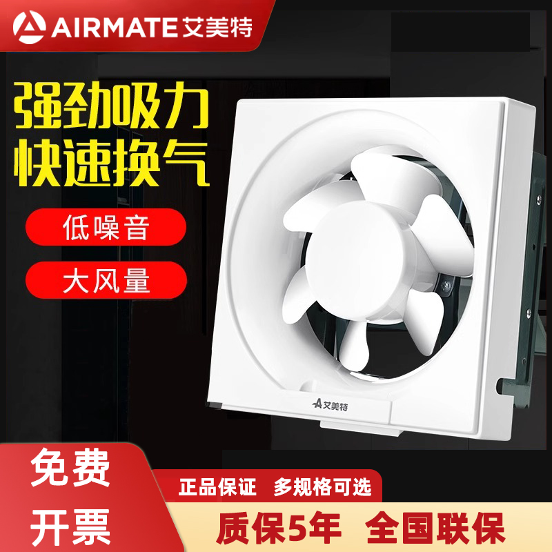 艾美特窗式油烟机静音通风排气扇