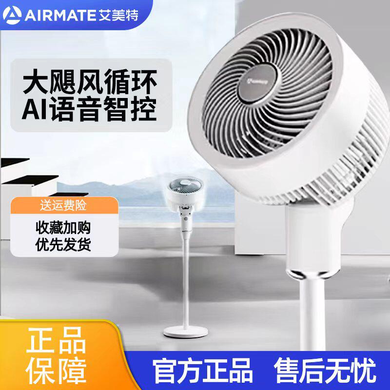 艾美特空气循环扇台立式家用电风扇轻音摇头办公室电风扇