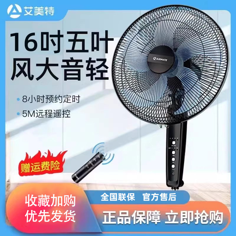艾美特电风扇16寸五叶落地扇家用遥控定时大风力台立式宿舍摇头扇