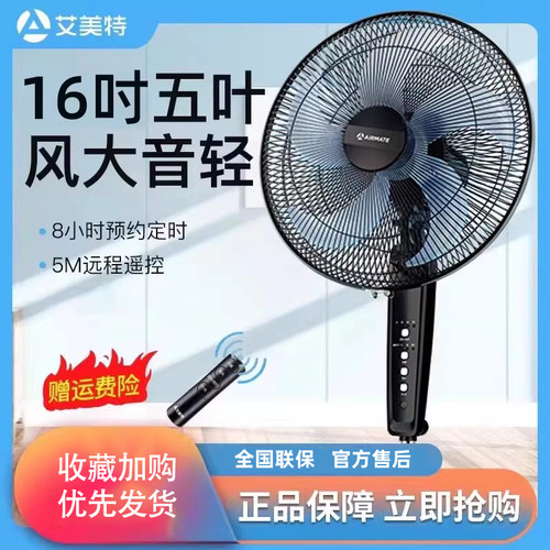 艾美特电风扇落地扇家用