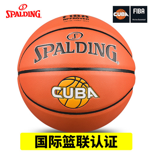 斯伯丁7号国际篮联认证篮球