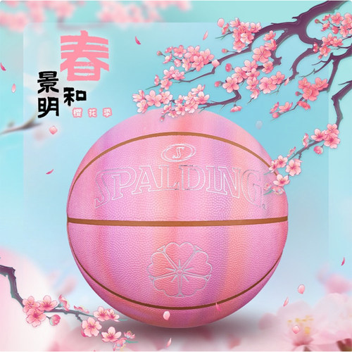 斯伯丁7号樱花粉色篮球