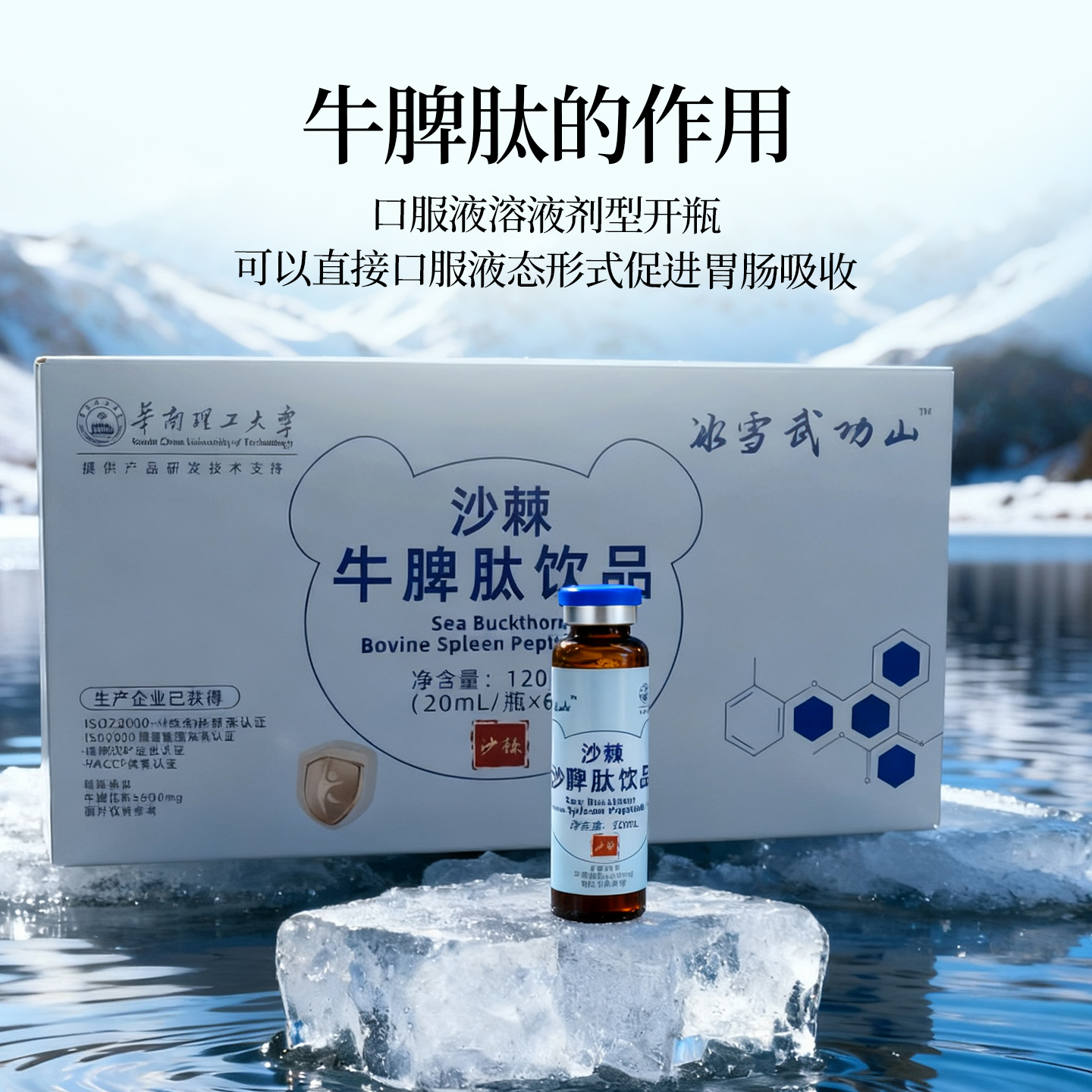 沙棘牛脾肽口服液呵护儿童成长健脾胃积食液体饮料20g*6瓶
