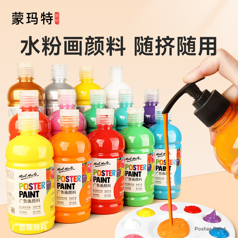 蒙玛特 水粉颜料大瓶装儿萌童水粉画幼儿园安全可水洗白色水彩画500ml罐装挤压初学者美术生用工具套装广告画