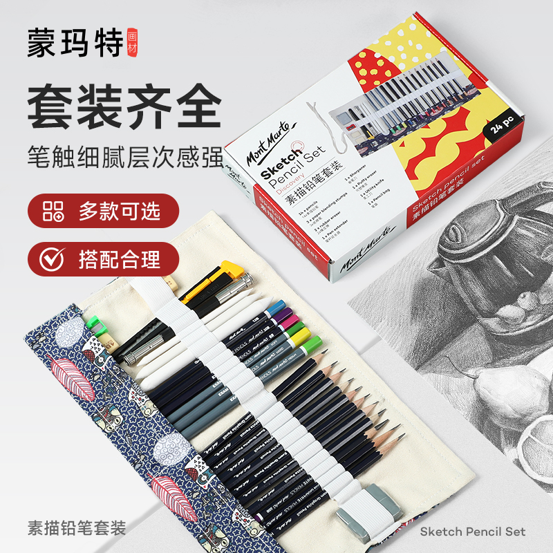 蒙玛特全套软中硬美术生素描铅笔