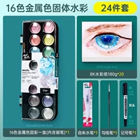 Металлический комплект, 16 цветов