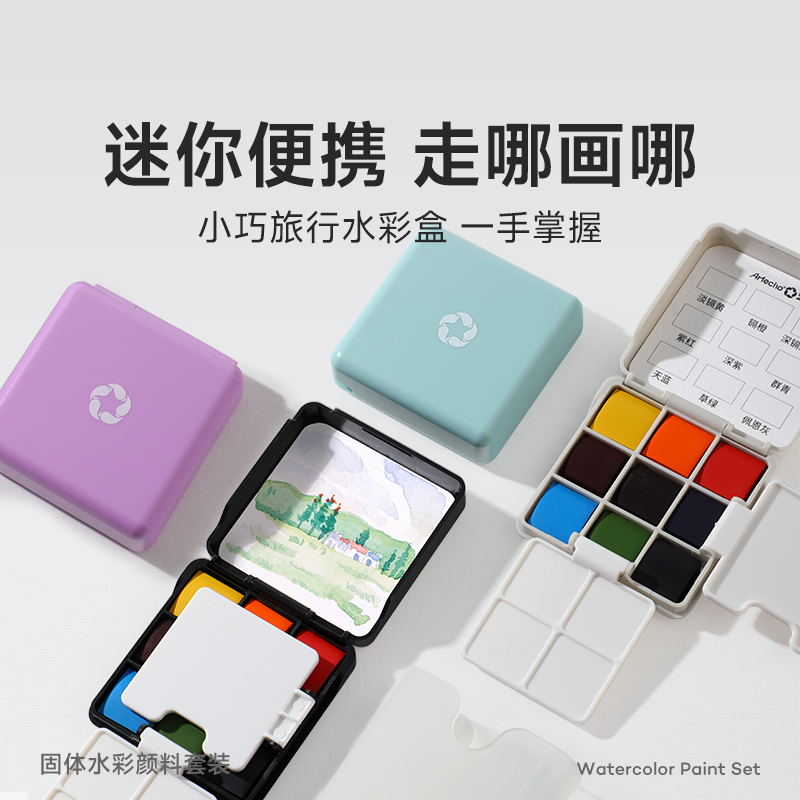 迷你小方盒便携旅行固体水彩颜料套装随身随画绘画美术工具套装9格自带调色盘