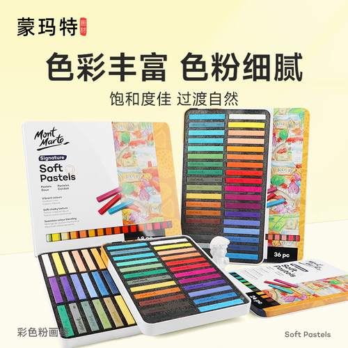 蒙玛特色粉笔美术画画专用