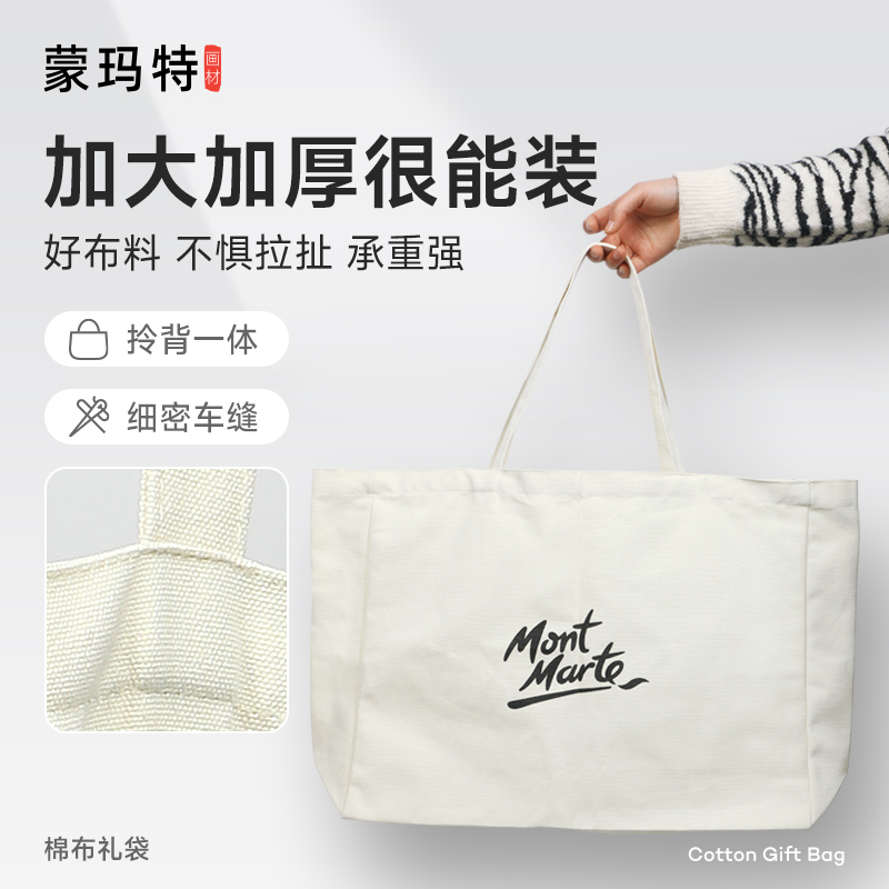 蒙玛特白色画袋帆布结实