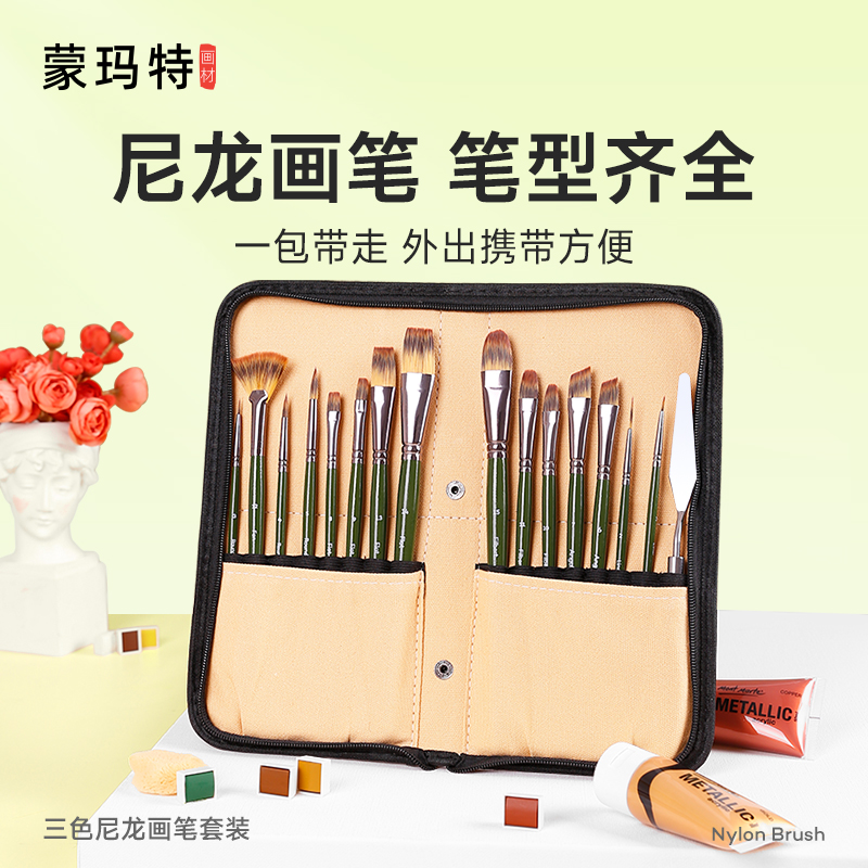 蒙玛特油画笔套装美术丙烯画笔